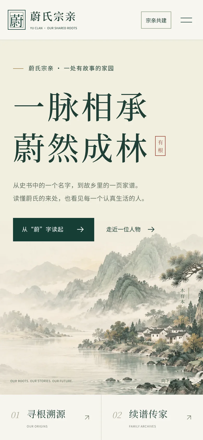The yuclan.com home page on mobile, with the menu button, the headline, two reading links and the landscape painting