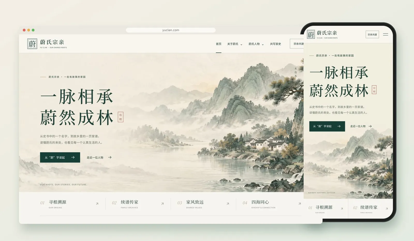 The yuclan.com home page on a desktop browser and a mobile phone