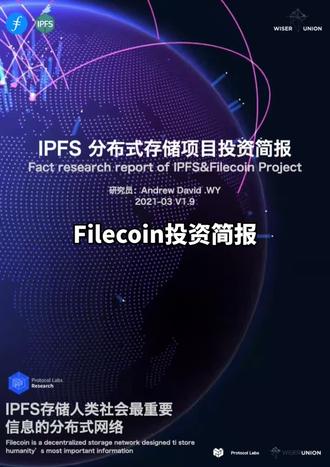 作品封面 · #IPFS #filecoin 投资简报