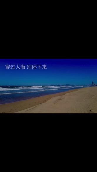 作品封面 · 抖音厉害了,全自动还配适合这个视频的音乐。#面朝大海 #春暖花开 #带你去看海
