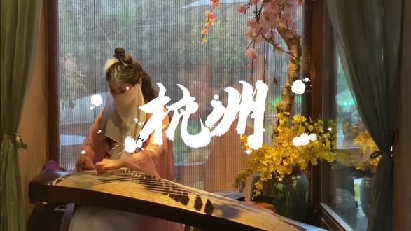 作品封面 · #龙井村 和 #樱花 棒棒浪棒棒~
