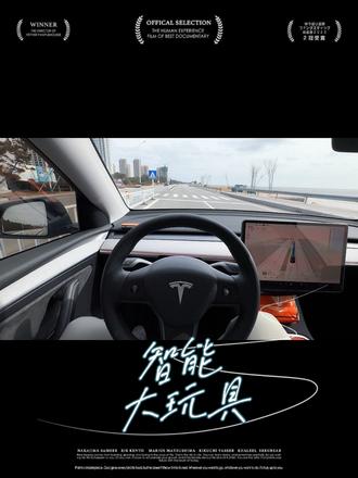 作品封面 · 特斯拉 FSD 全自动驾驶测试了一下 不用手扶 红灯停车 绿灯行驶 自动转向 并线 #第一视角 #大玩具
