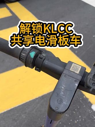 作品封面 · 体验了下KLCC 电动滑板 比打车便宜 比地铁更方便
#Beam电滑板