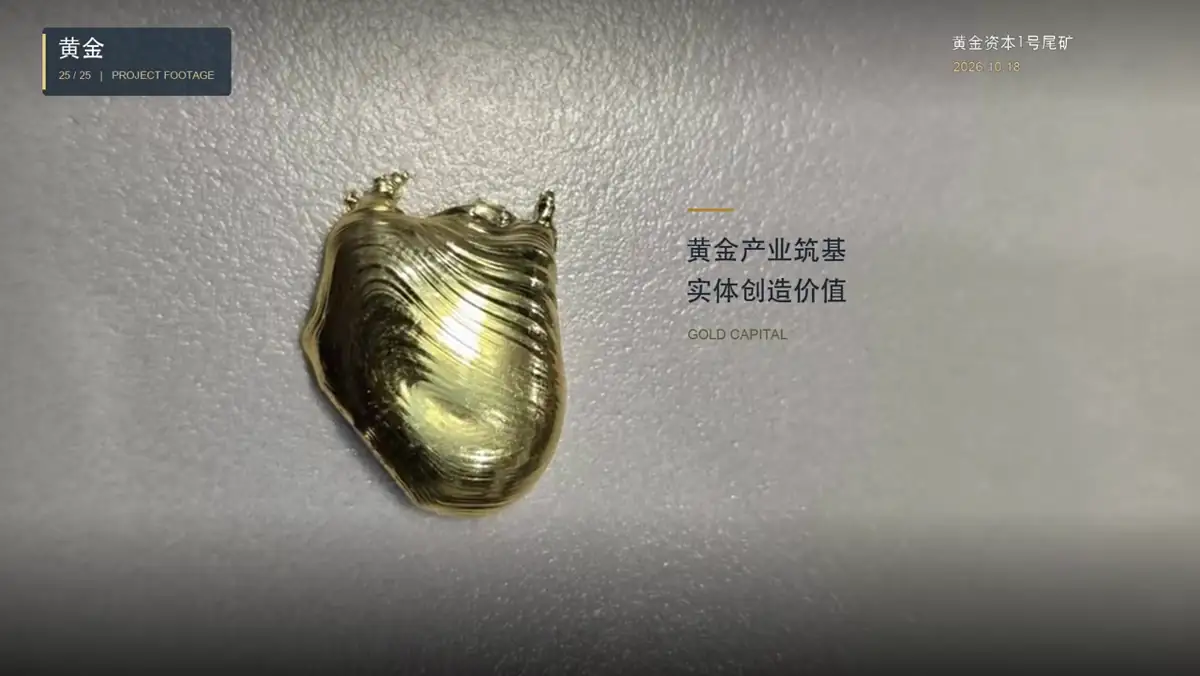 黄金1号尾矿流程视频中的黄金成品实拍画面